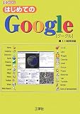 �Ϥ���Ƥ�Google (I��O BOOKS)