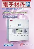 電子材料 2004年 12月号 の評価・レビュー