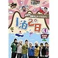 新発見！韓国ロード・バラエティ～『1泊2日』Vol.1 黒山島／安東編 [DVD]