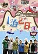 新発見！韓国ロード・バラエティ～『1泊2日』Vol.1 黒山島／安東編 [DVD]