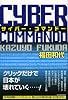 サイバー・コマンドー