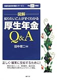 図解厚生年金Q&A 平成20年度版―知りたいことがすぐわかる (2008) (受給年金別◆相談シリーズ 1)/