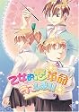 乙女的恋革命★ラブレボ!! 初回限定版