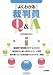 よくわかる裁判員Q&A よくわかる裁判員Q&A