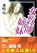 女教師姉妹 (フランス書院文庫)