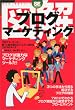 図解 ブログ・マーケティング (翔泳社・図解シリーズ)
