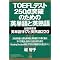 TOEFL iBT�����I���X�g