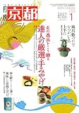 月刊 京都 2007年 01月号 [雑誌]の画像