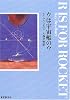 ウは宇宙船のウ【新版】 (創元SF文庫)