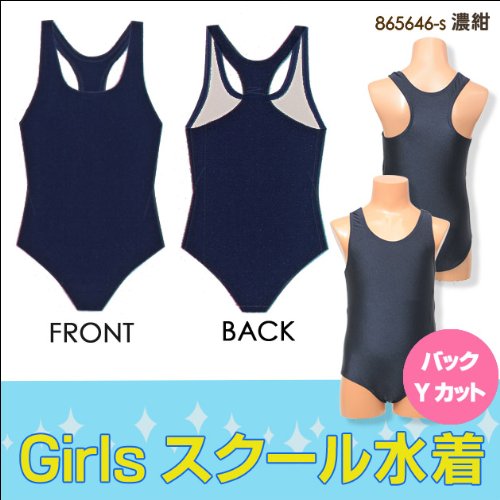 【865646-s キッズ（子供水着）女児スクール ワンピース水着　バックはYカット】