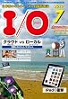 I/O (アイオー) 2010年 07月号 [雑誌]