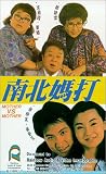 Mother Vs. Mother [VHS]
