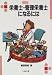 栄養士・管理栄養士になるには (なるにはBOOKS) 4831507369 JPEG画像(小)