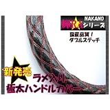 ２HL 47～48ｃｍ 輝RA（キラ）シリーズ【ダブルステッチキルト ハンドルカバー】ラメ黒/糸レッド