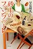 砂上のファンファーレ