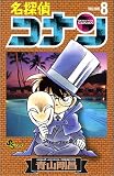 DETECTIVE CONAN Vol. 2 (DETECTIVE CONAN@5tuno juyoshorui) (in Japanese)