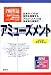 アミューズメント〈2004年版〉 (最新データで読む産業と会社研究シリーズ)