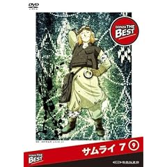 サムライ 7 GONZO THE BESTシリーズ 第9巻