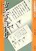 古文書に親しむ (文化財探訪クラブ)