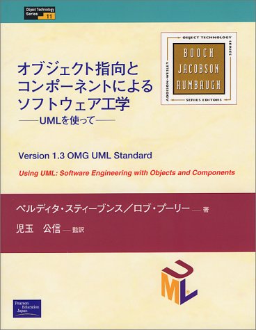 Cover image : オブジェクト指向とコンポーネントによるソフトウェア工学―UMLを使って (Object Technology Series)
