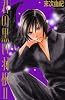 君の黒い羽根~DELUXE 2 (講談社コミックスフレンド B)