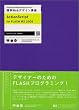 �W��Web�f�U�C���u�� ActionScript for FLASH MX 2004