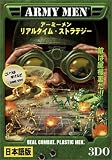 アーミーメン リアルタイム・ストラテジー