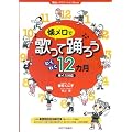 懐メロで歌って踊ろう わくわく12カ月 車イス対応