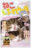 ねこふれんず 3 (3) (TOKUMA FAVORITE COMICS)
