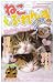 �˂��ӂ�� 3�� (TOKUMA FAVORITE COMICS)