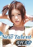 花村美香 New Talent [DVD]