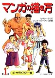 How to Draw Manga : Characters (Japanese Text Version)