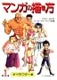 How to Draw Manga : Characters (Japanese Text Version)