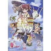 ブリガドーン まりんとメラン 2巻 [DVD]
