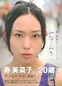 寿美菜子1stフォトブック みなこみち