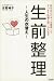生前整理