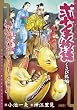 弐十手物語 くさび狐編 (キングシリーズ 漫画スーパーワイド)