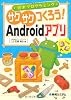 週末プログラミング サクサクつくろう!Androidアプリ