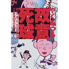 �₭�݂�̌̈ӎ���(�r�[���{�[��)�\�₭�݂閟��Ɛ���20���N&�җ�?�L�O �@�����A�o�����A�����ǈ������A�v���싅20�N�̋O��