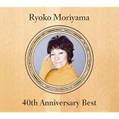 森山良子 40thアニバーサリー・ベスト
