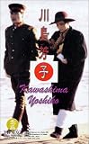 Kawashima Yoshiko [VHS]