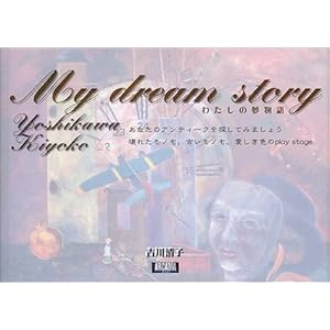 My dream story (�A���J�f�B�A�u�b�N�X�V���[�Y)