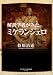 解剖学者がみたミケランジェロ (RV選書)