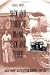 Sick and Tired of Being Sick and Tired: Black Women's Health Activism in America, 1890-1950 (Studies in Health, Illness, and Caregiving)