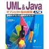 UML&Java�I�u�W�F�N�g�w���J�� ����ҁ\�ÓI���f�����O�Ɠ��I���f�����O