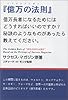 ビリオネアに学ぶ『億万の法則』