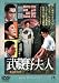 溝口健二さんの映画命(&oline;o&oline;)
