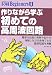 作りながら学ぶ初めての高周波回路 (トラ技Beginners)