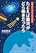 たとえば銀河がどら焼きだったら 比較でわかるオモシロ宇宙科学 (角川ソフィア文庫)