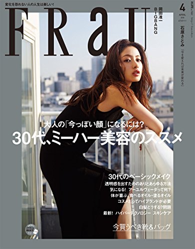 FRaU ​2016年​4月号